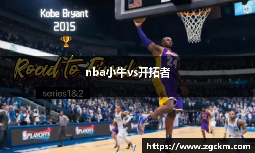 nba小牛vs开拓者