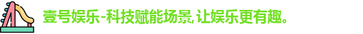 壹号娱乐官网，壹号娱乐APP